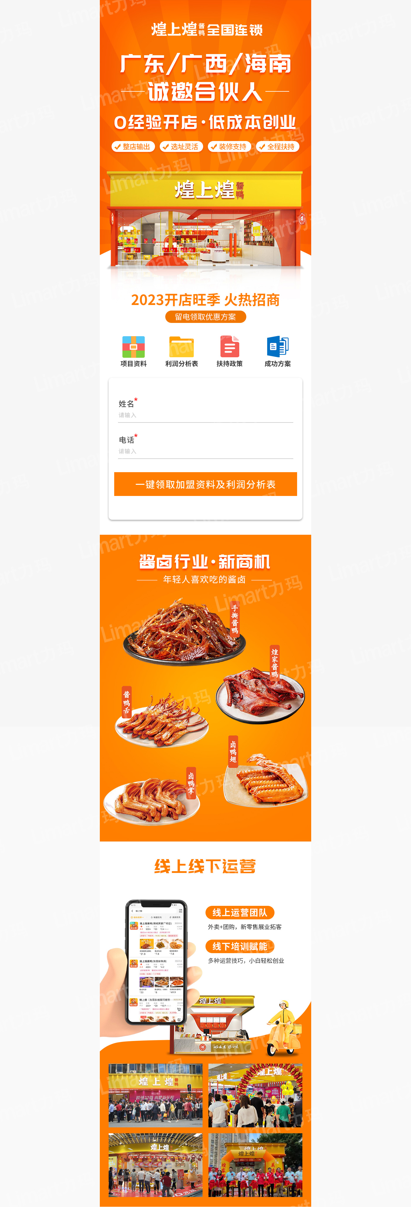 江西煌上煌集團食品股份有(yǒu)限公(gōng)司落地頁(yè).jpg