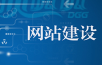 網站建設對企業營銷的好處有(yǒu)哪些？